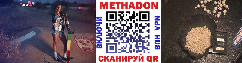 Метадон methadone  где купить наркотик  Валдай 